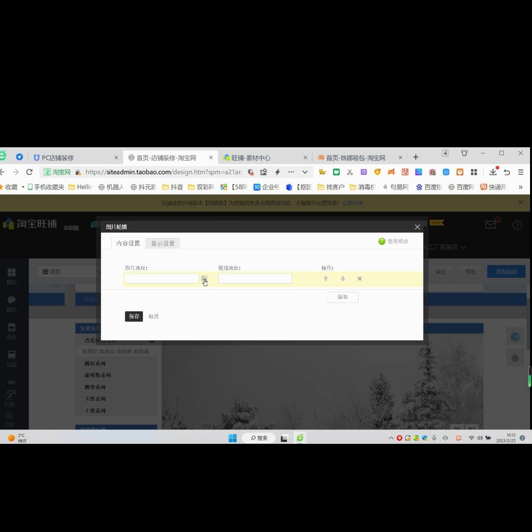 淘宝店铺首页轮播图片怎么设置,淘宝首页那个轮播叫什么