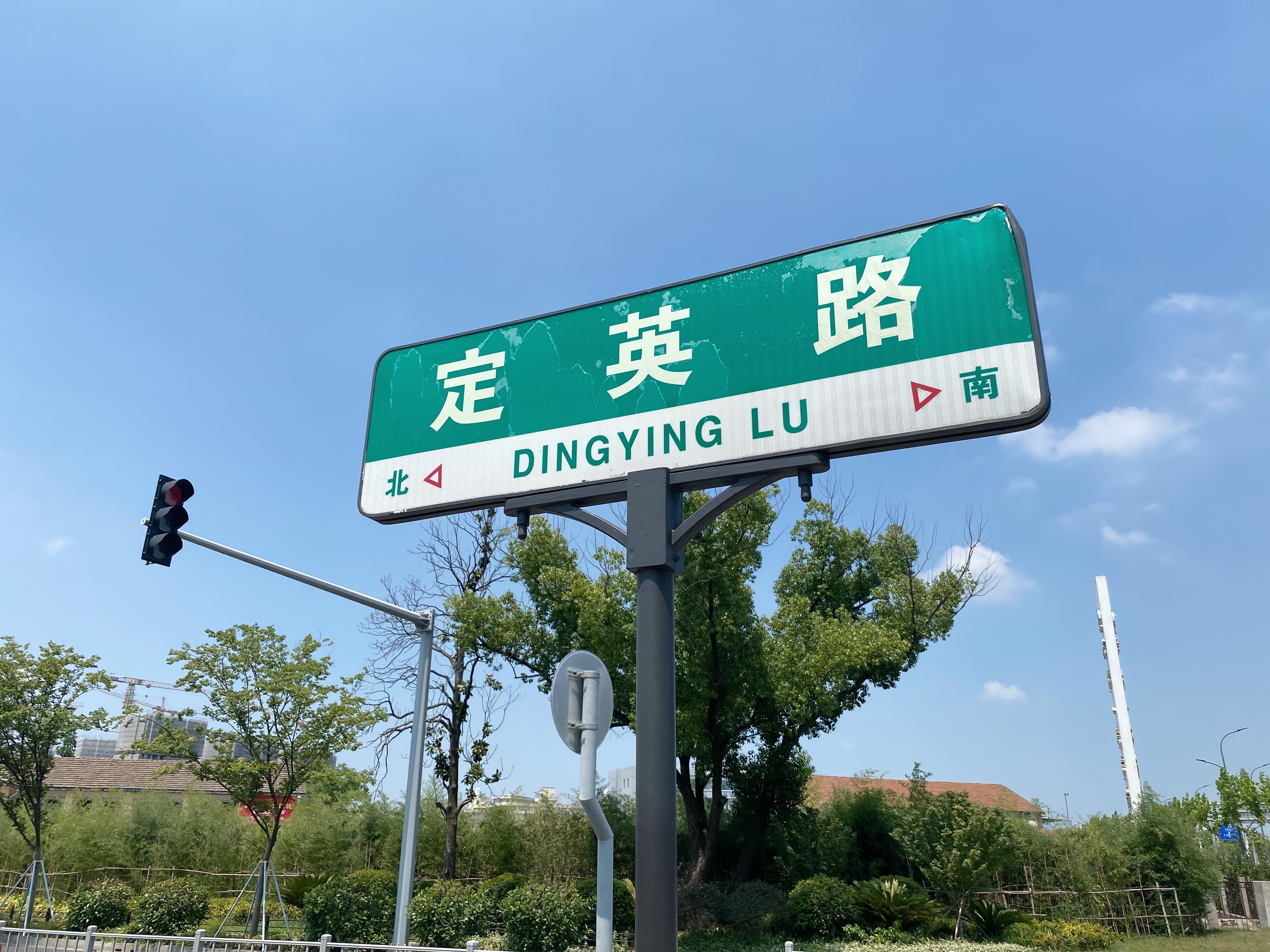 江北的一条定英路，这里有着“定国家之英才”的祈盼和渴望