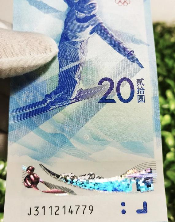 冬奥纪念钞红外荧光效果,冬奥纪念钞荧光图片