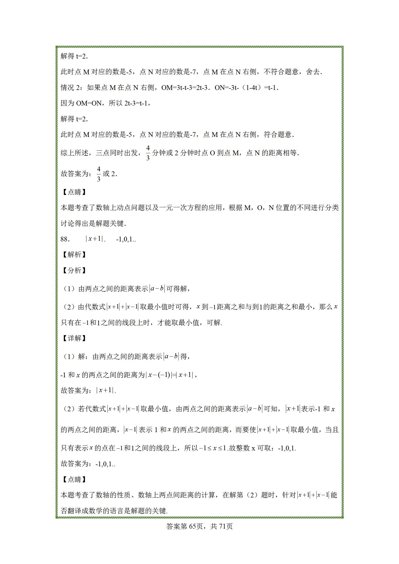 七年级上册有理数练习题难题,七年级上册数学有理数练习题讲解