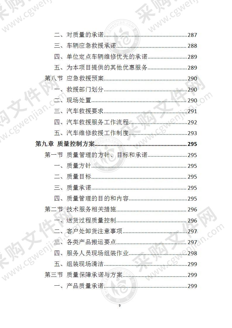 车辆采购招标文件拟写,招标车辆采购方案模板