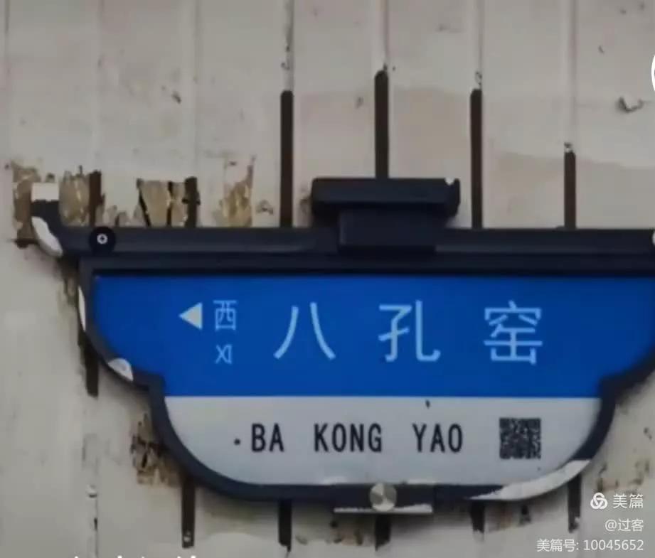 数字洛阳地名之遇见八孔窑、八里堂对对碰