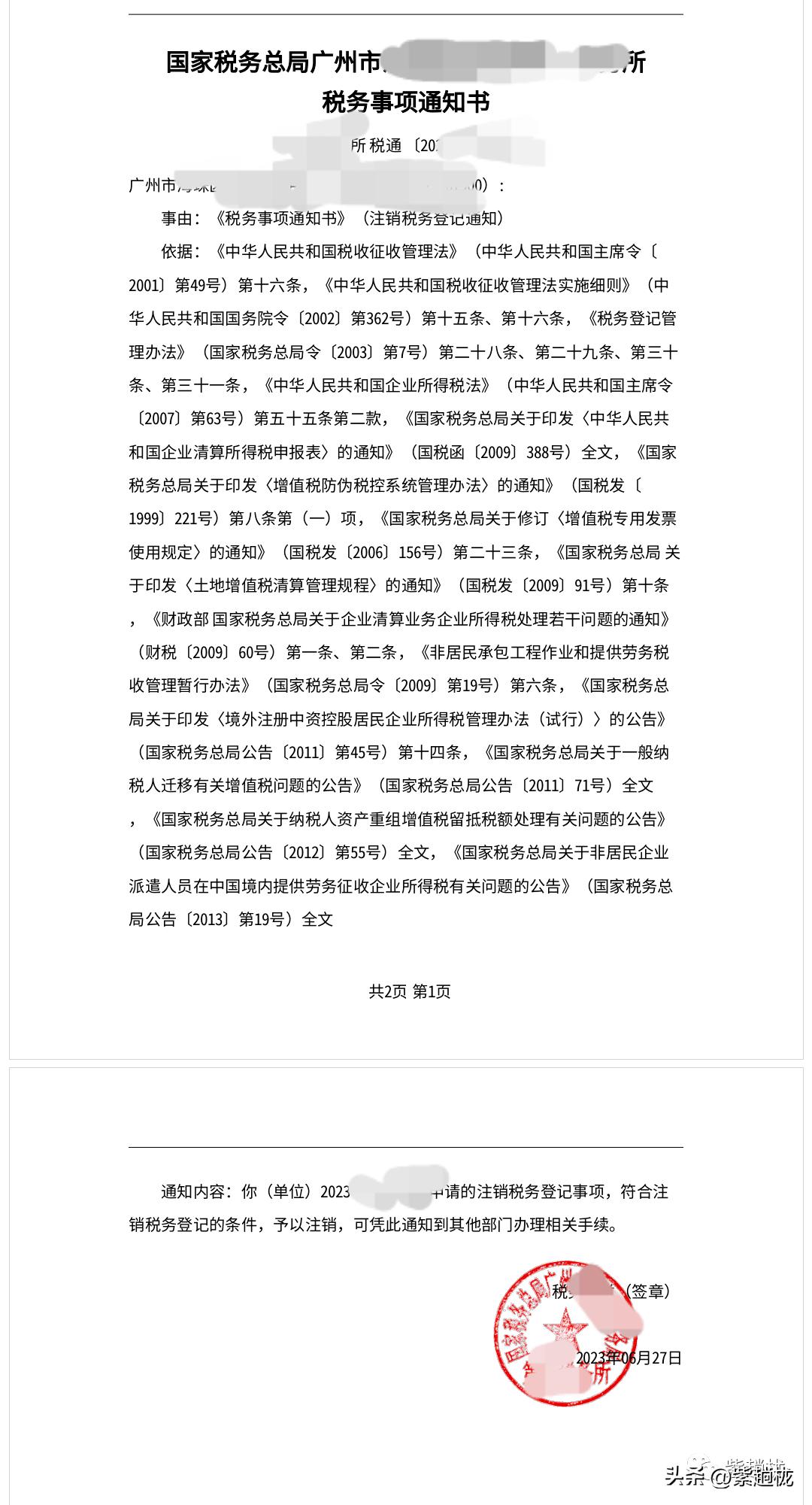 广州个体户注销查账,广州注销个体户联系方式