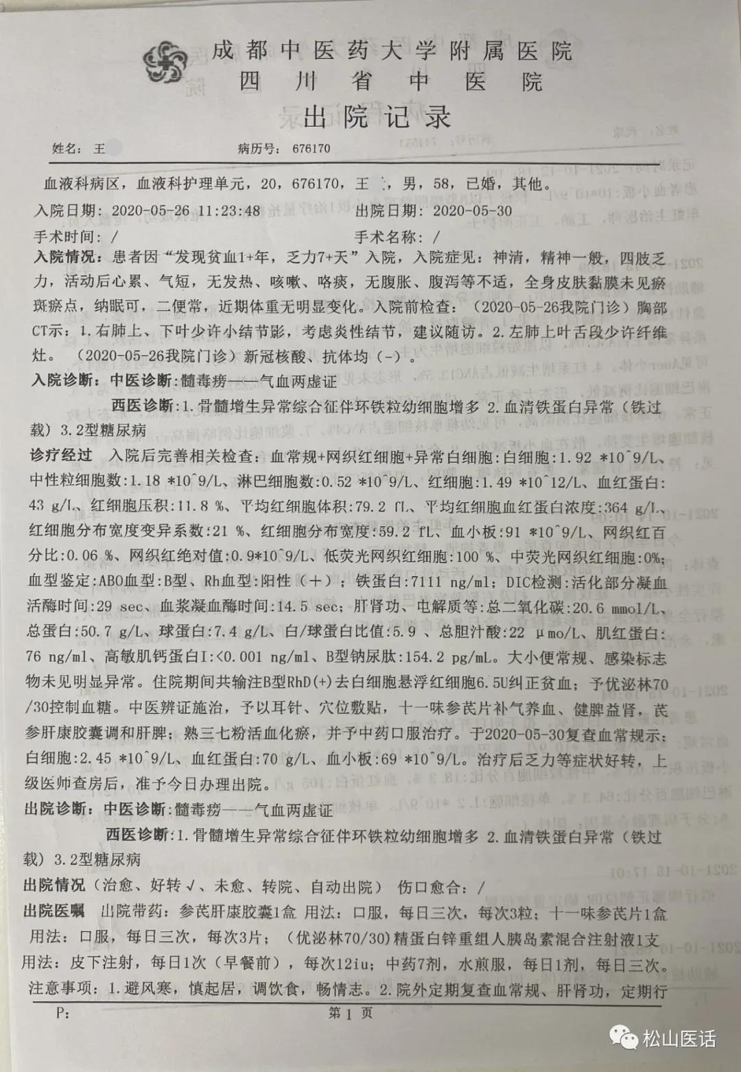 骨髓增生异常综合征输血标准,骨髓增生异常综合征输血能活多久