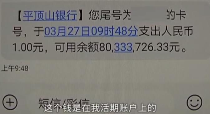 河南男子在银行存8000万,河南小伙将4500万存银行没有了