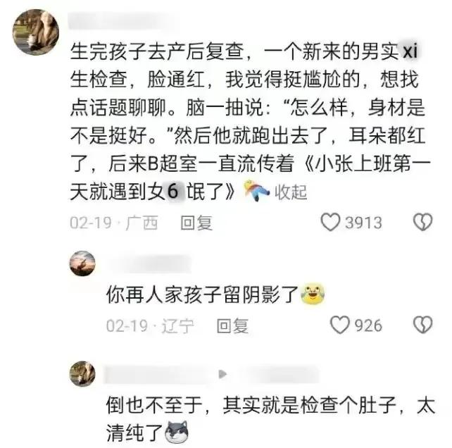 裤子脱了腿张开！医院里让人脸红的“妇科检查”，一个比一个尴尬