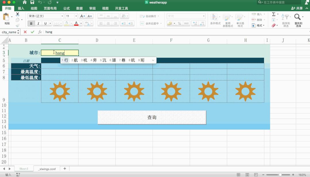 python爬虫信息分析可视化,python爬取天气预报数据并可视化