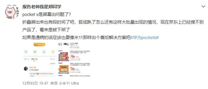 华为pockets质量问题回应,华为pockets什么时候上架