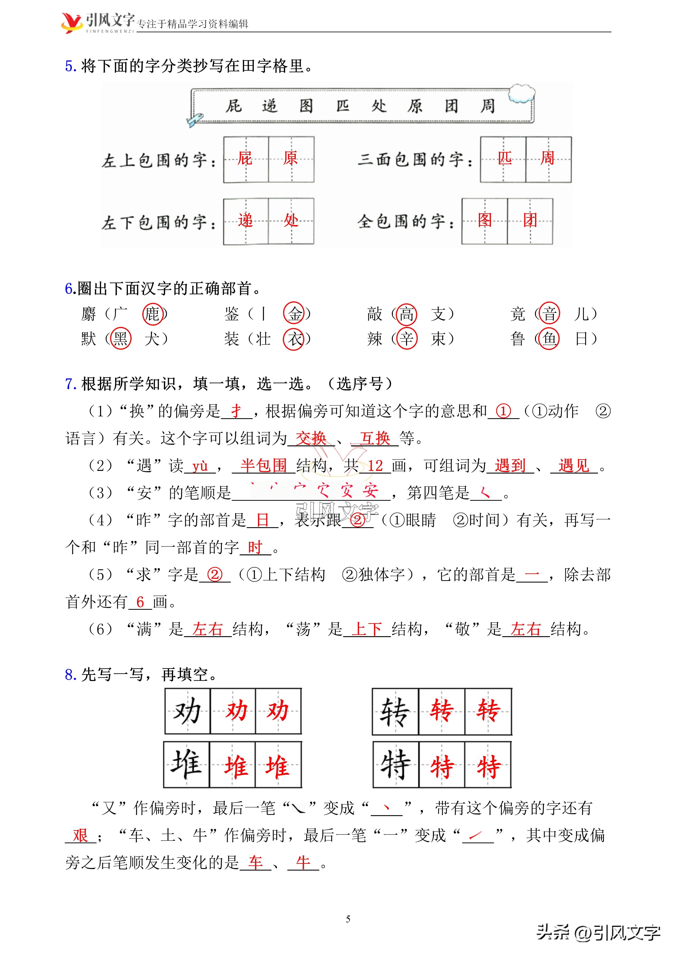 二年级下册语文偏旁部首专项练习,二年级下册语文生字组词偏旁部首