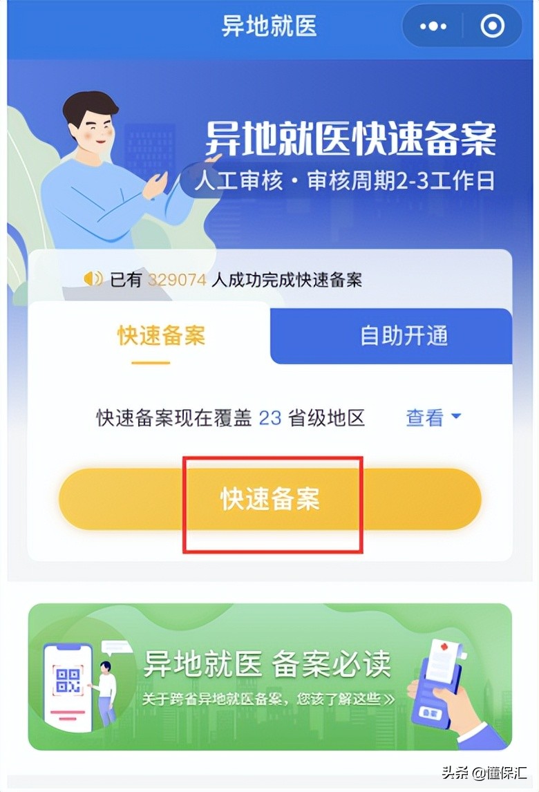 最新异地就医报销流程,异地就医怎么报销请收好这份攻略