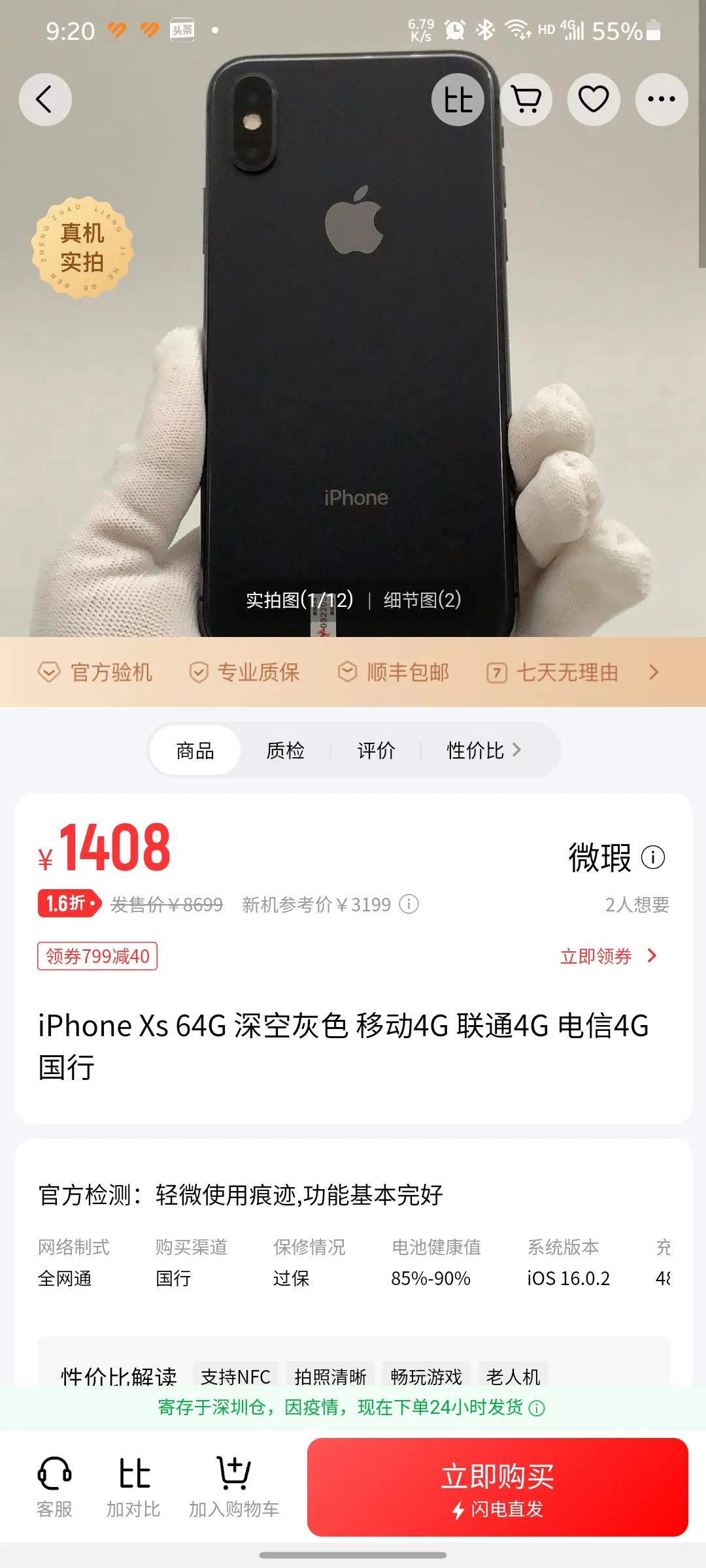 1500左右的高性价比手机二手,1500苹果二手手机