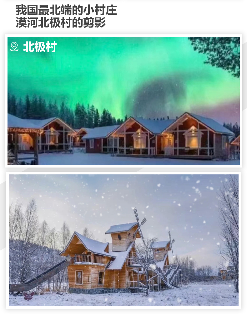 北极漠河冬日游,去漠河看北极光攻略