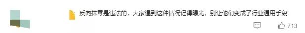 商家反向抹零被罚事件,商家反向抹零怎么处罚