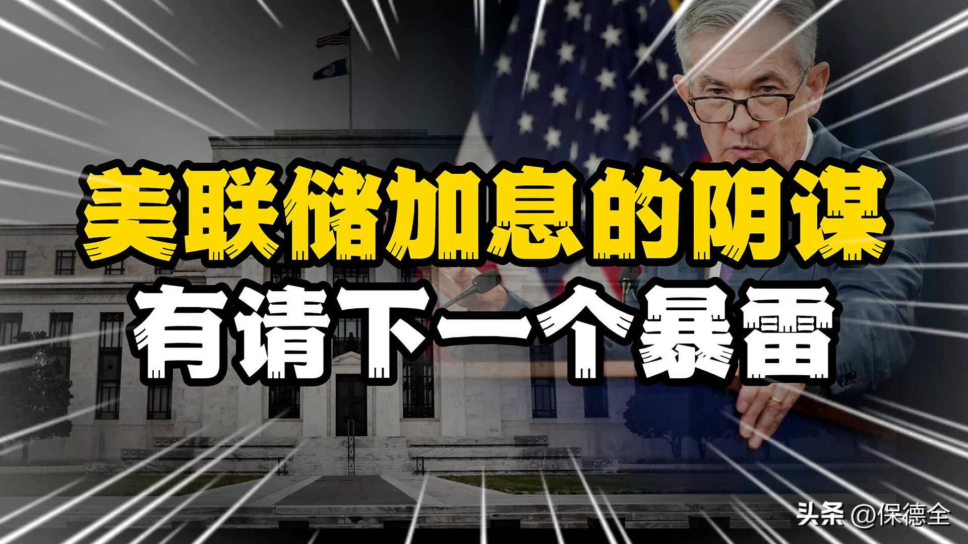 美联储加息可能性有多大,美联储加息释放了哪些信号