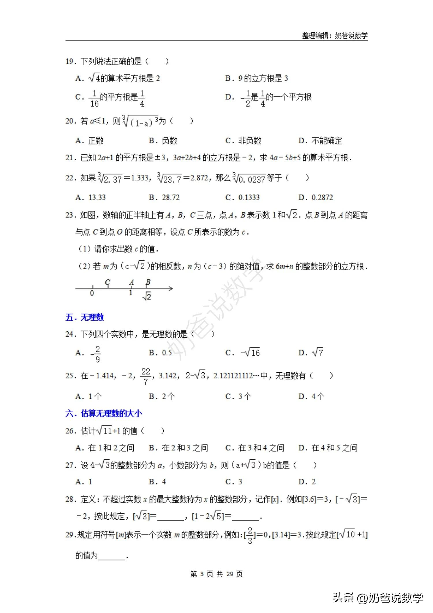 实数易考题,实数计算常考题