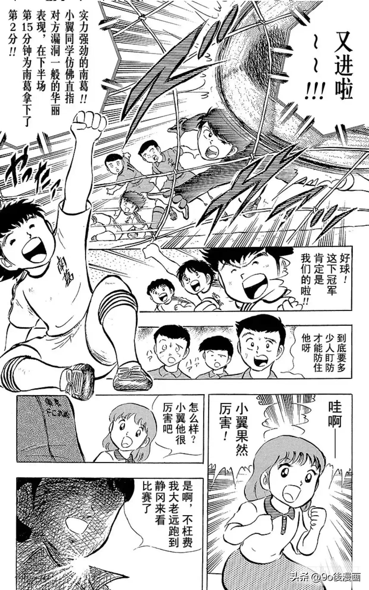 足球小将第二季全国大赛篇,足球小将1-128集中国话