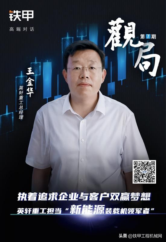 专访英轩重工王金华,英轩重工王金华辞职