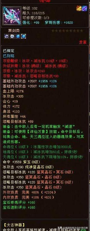 天龙八部手游极品神器属性,天龙八部神器多少级带血上限