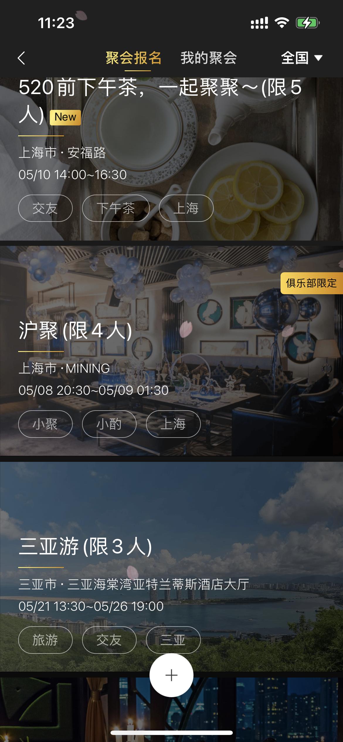 浅析三款高净值人群社交app（小奢圈、小世界、积目）