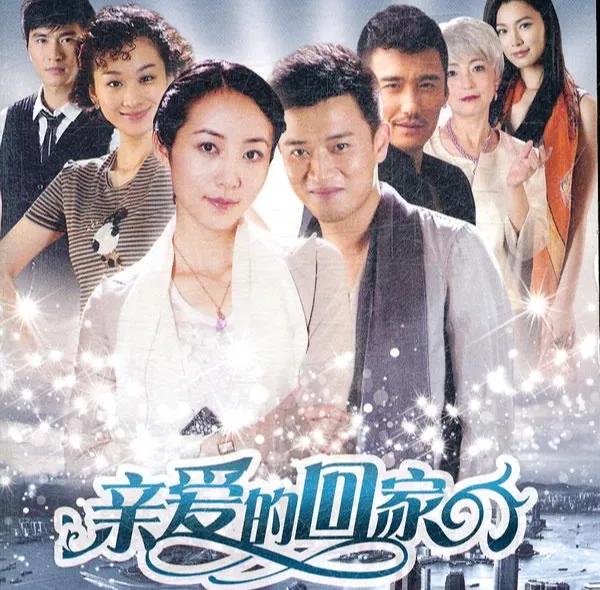 连续剧亲爱的回家36,亲爱的回家电视剧免费观看完整版