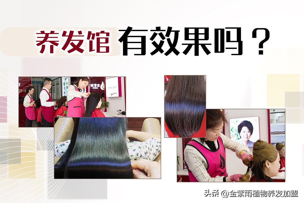 养发馆经营技巧和方法有哪些,金紫雨养发馆加盟费多少