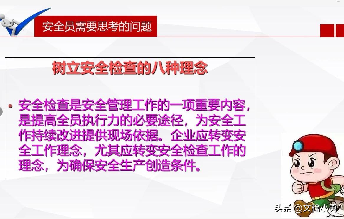 专职安全生产员负责安全管理,安全员真的能起到监督作用吗