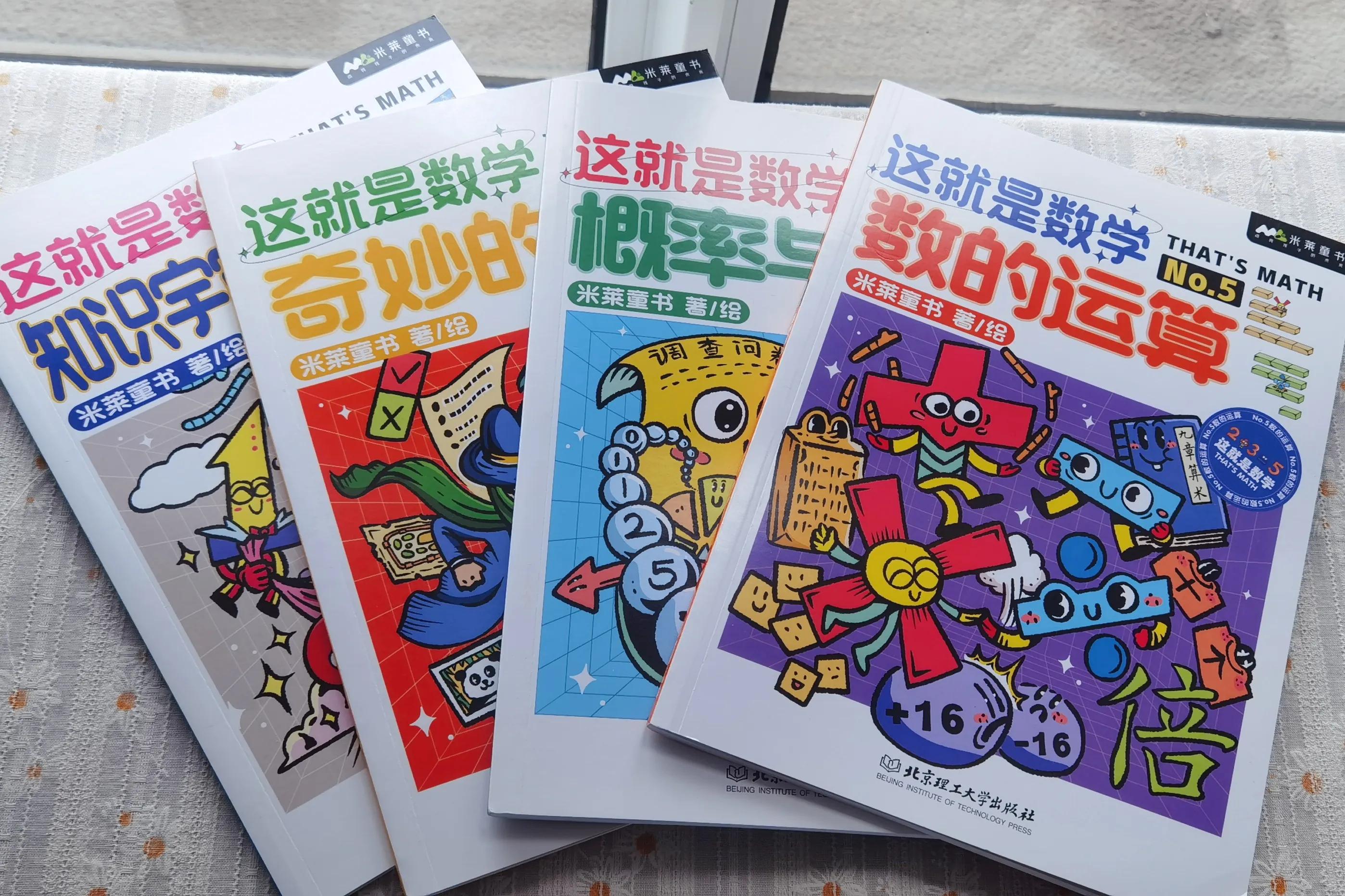 《这就是数学》｜数学学习的另一种打开方式