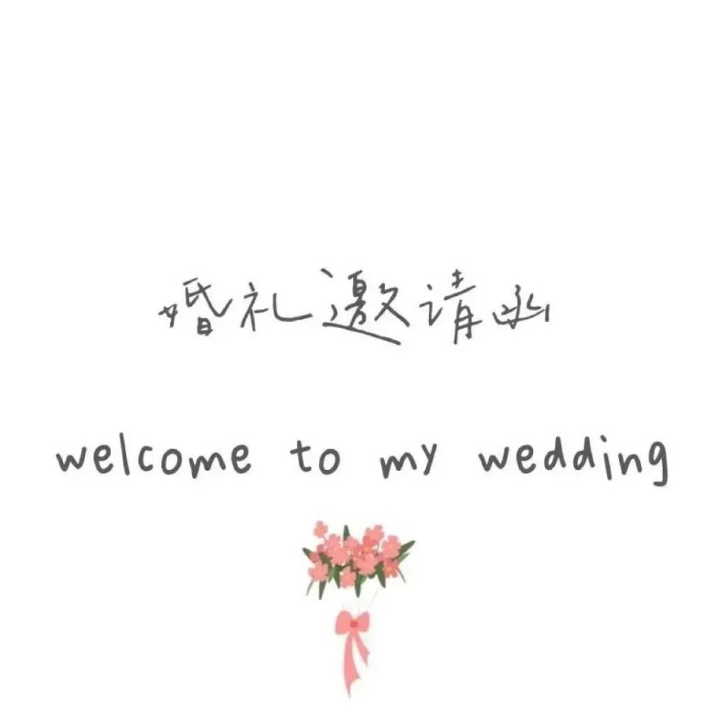 11个创意婚礼互动,婚礼上最有创意的方式