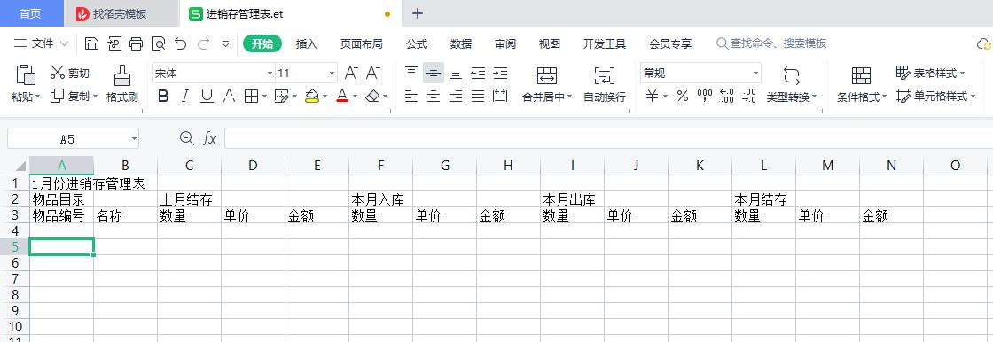 wps做进销存管理中的产品信息,如何利用wps制作简易进销存系统