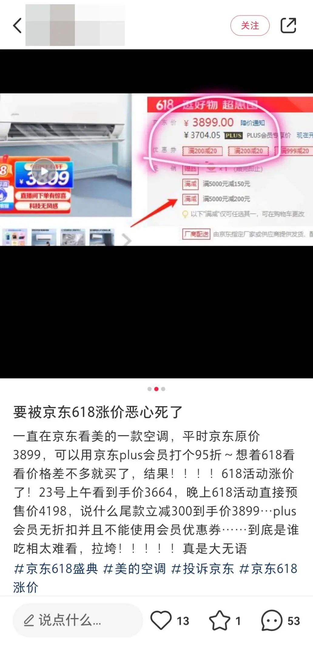 假优惠真套路，美的被曝先涨价后打折