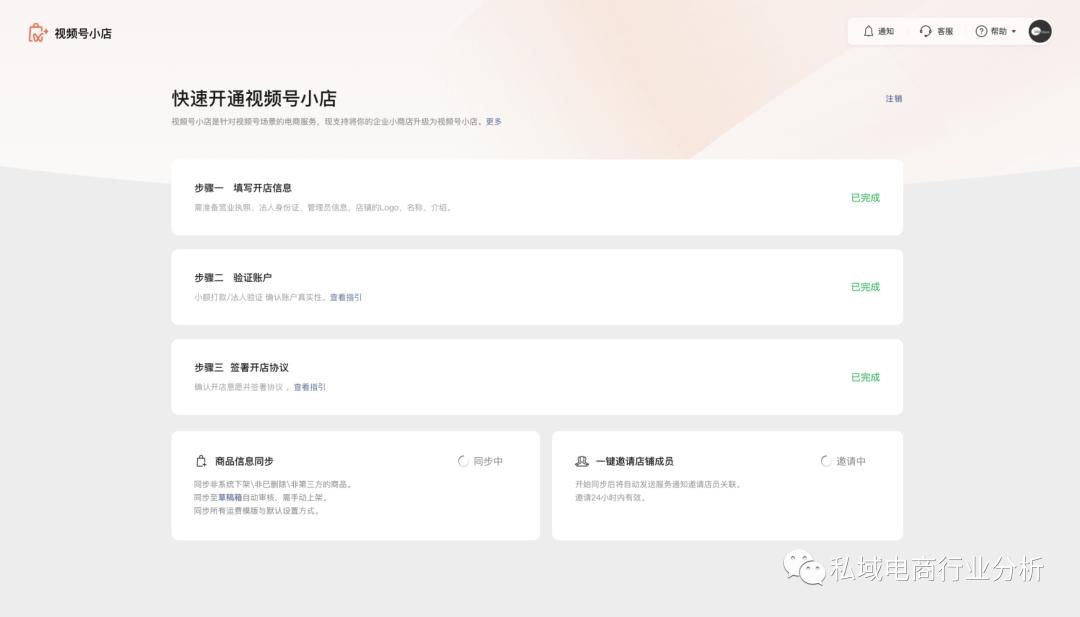 视频号小店如何开通,微信视频号怎么开通小店