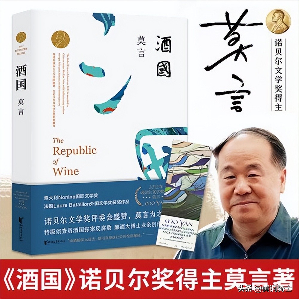 如何评价莫言的酒国这本书,莫言酒国朗读