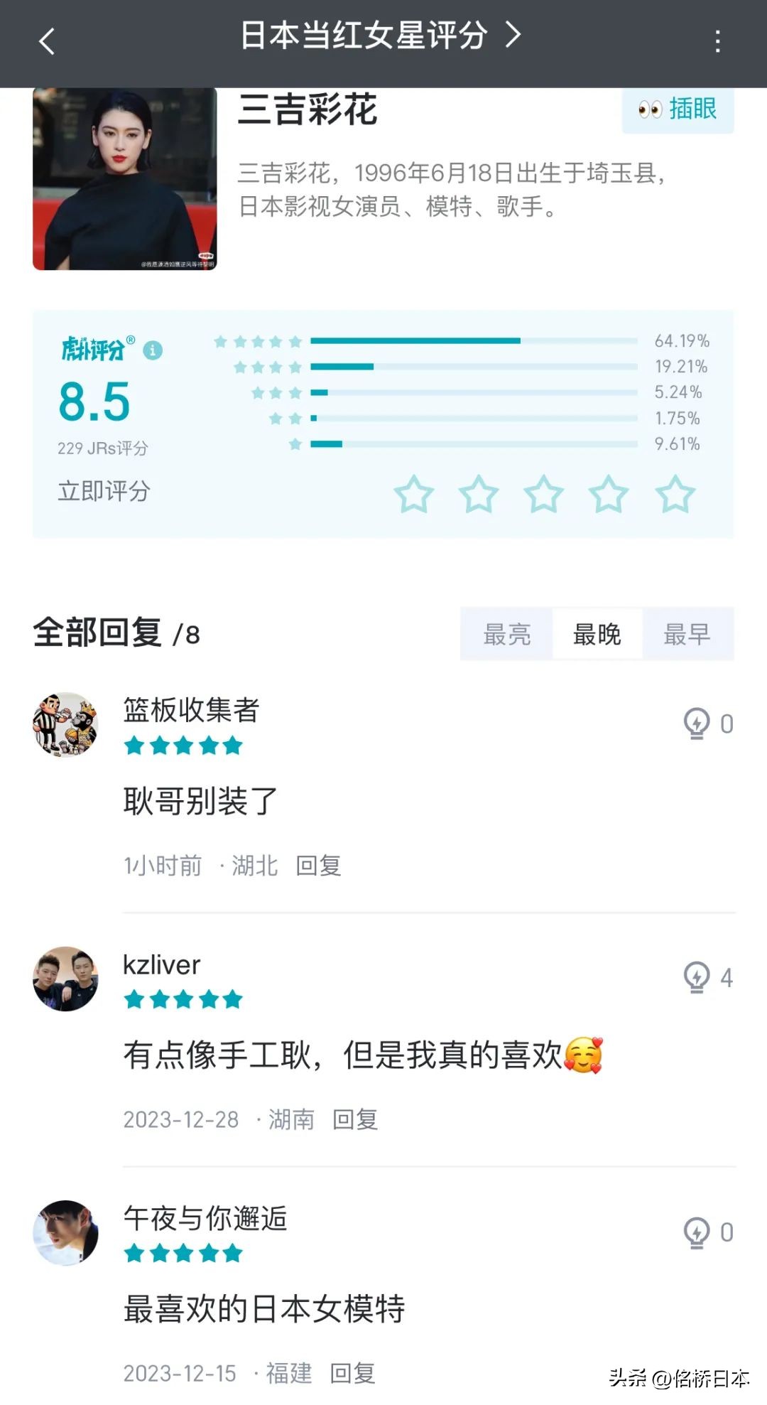 日本宅男喜爱的女明星,虎扑女明星颜值排行