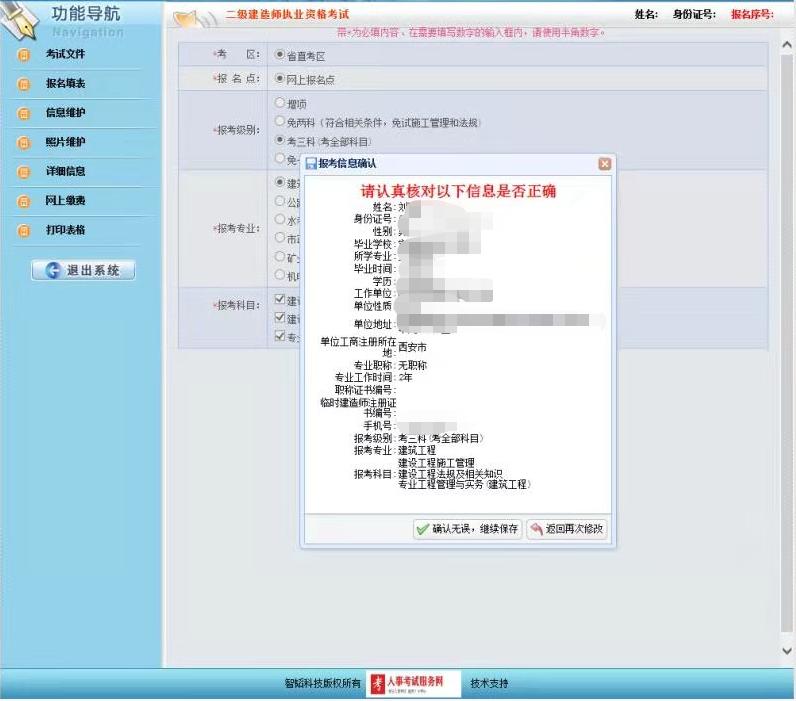 收藏!陕西二建今日报名开始,最新完整图文流程来了