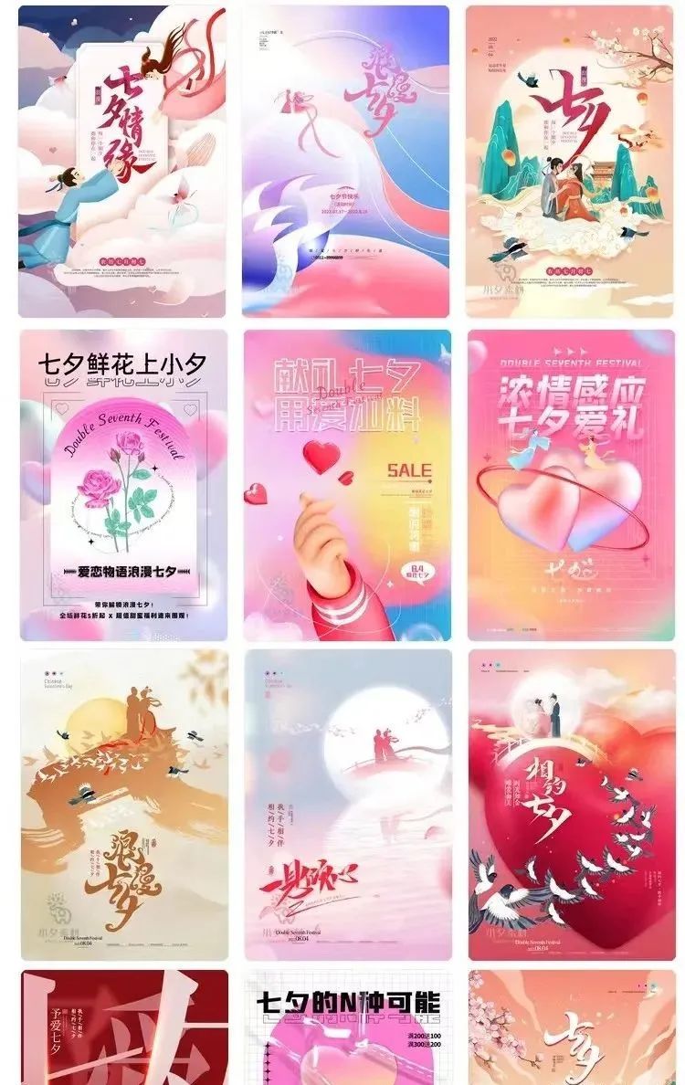 赞评论收藏分享【777期】七夕节海报合集来啦，PSD源文件也给你！