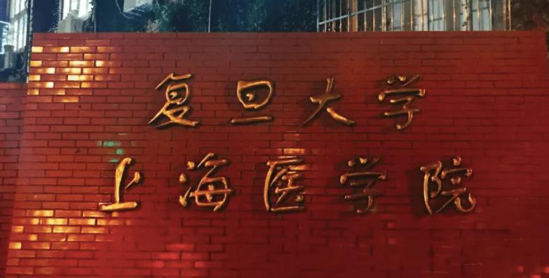 上交大医学院的专业,上交大临床医学院怎么样