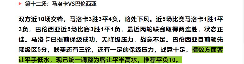 今日竞彩足球推荐：23071期胜负彩，十四场比赛欧赔指数精心分析