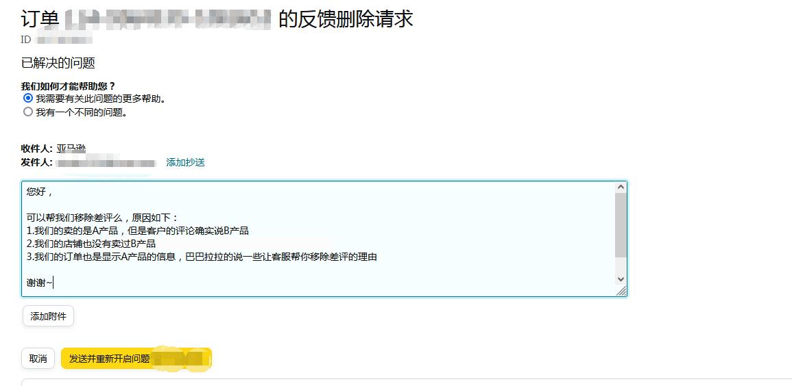如何删除亚马逊feedback,亚马逊店铺的feedback怎么删除