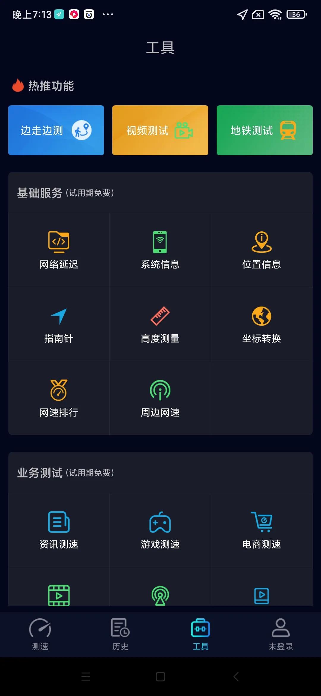 手机测wifi网速的软件,无广告测网速的软件叫什么