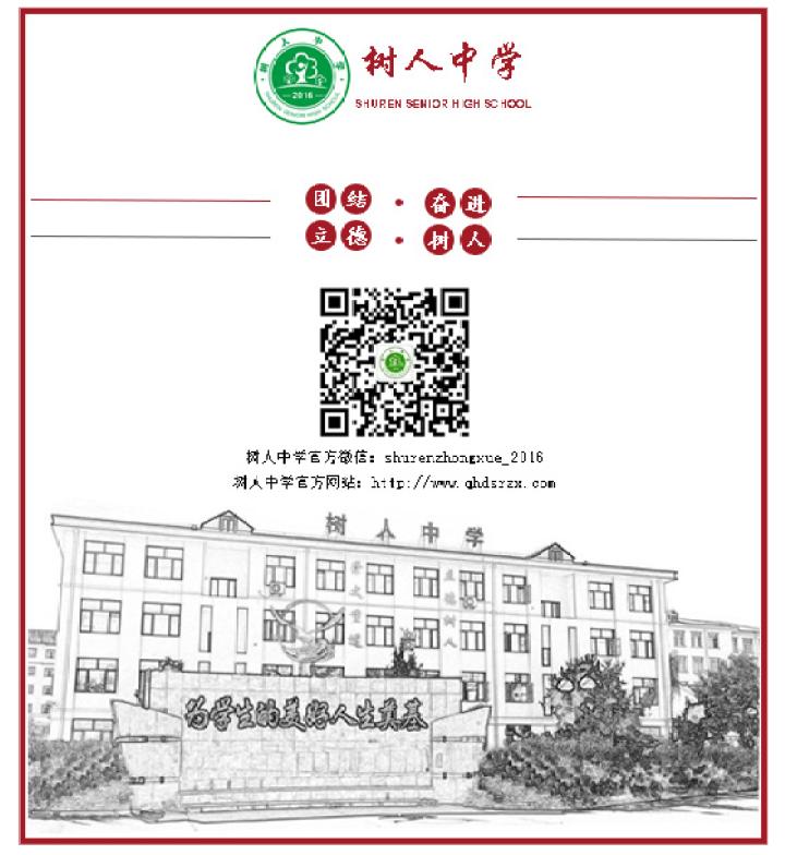 树人高级中学2024招生简章,郑州树人中学招生简章