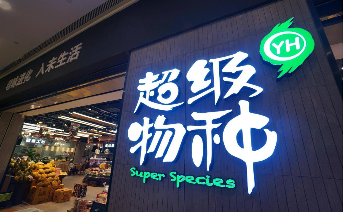 永辉超市商业模式和盈利模式,永辉新零售模式有哪些