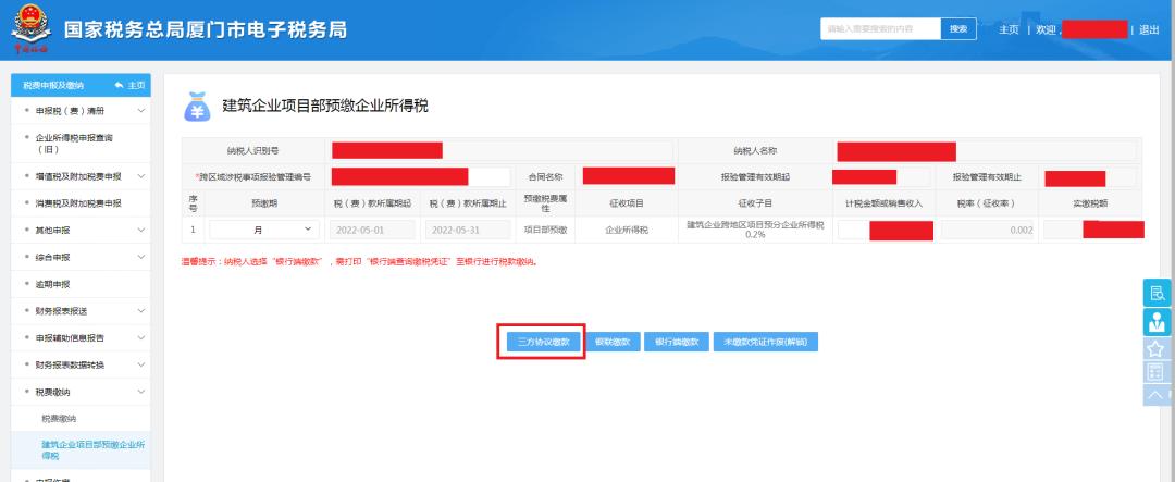 个人网上银行实时缴税,个人银行账户怎么交税