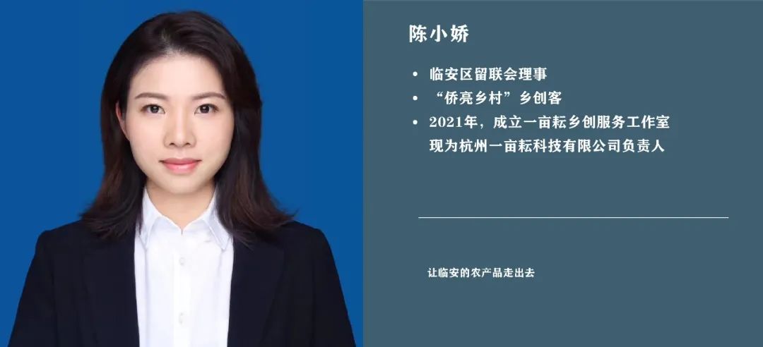 海归创业风采⑥∣陈小娇:让青春绽放在畲乡的田野上