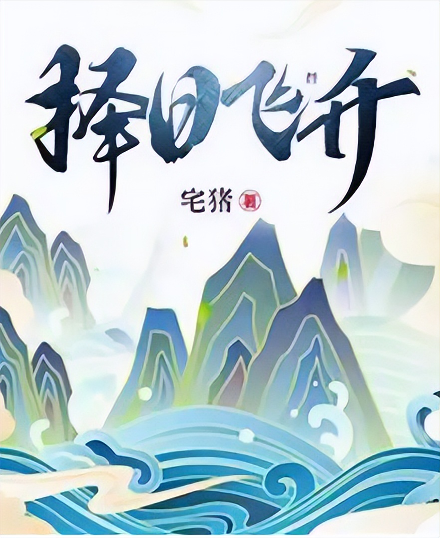 近几年好看的仙侠小说推荐,最经典的四本仙侠小说