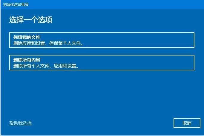 win10重置系统初始化出问题怎么办,win10如何把系统彻底初始化