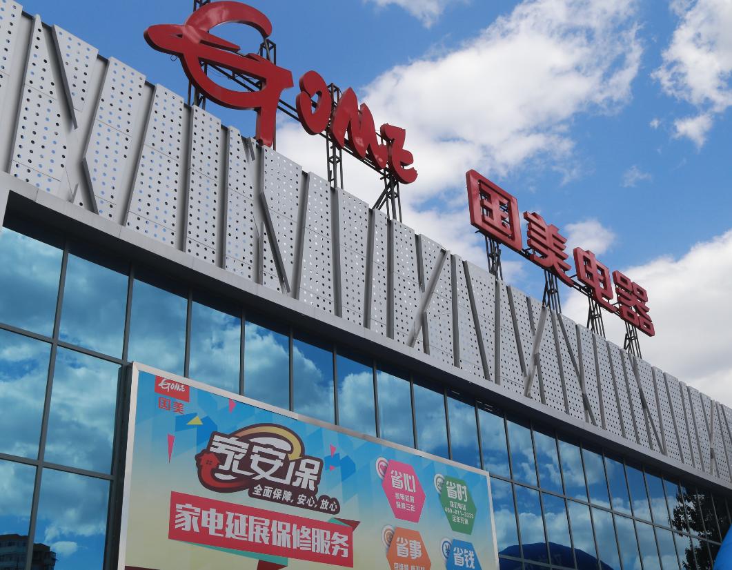 国美早期商业模式,国美供应链金融发展历程