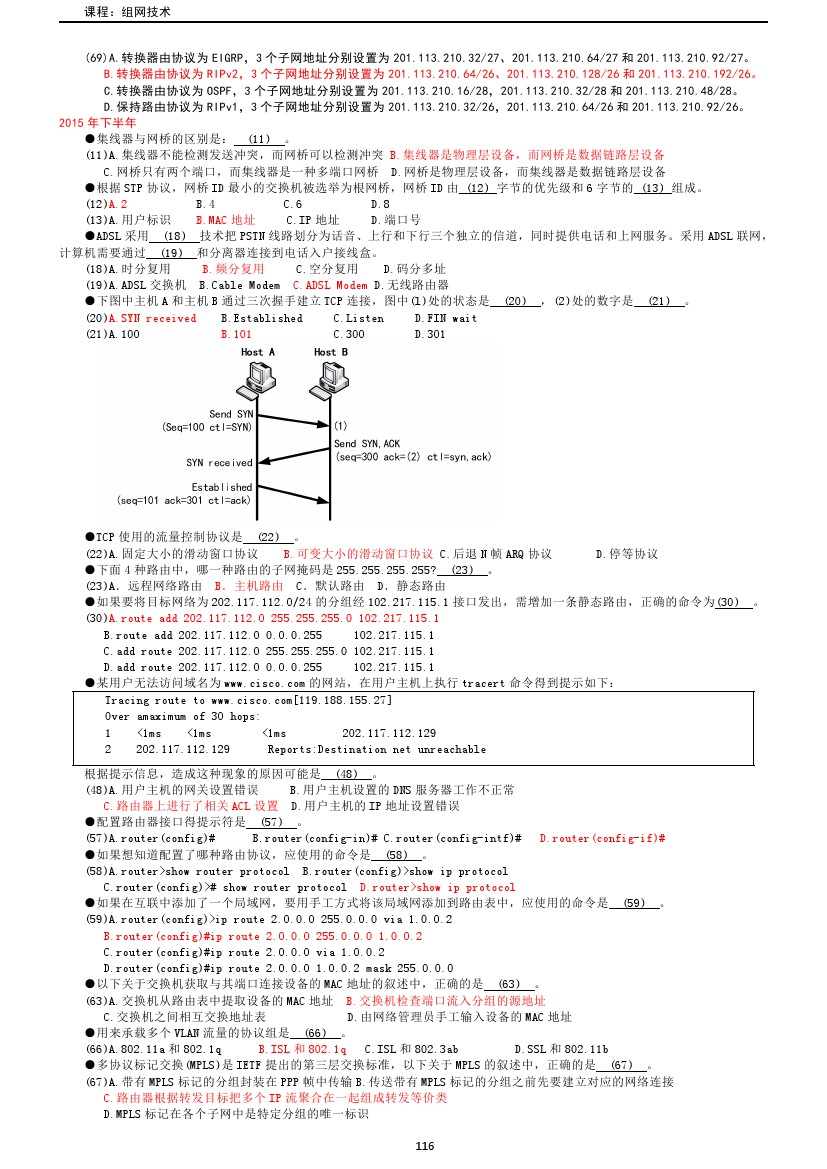 路由交换技术与应用,路由与交换教学