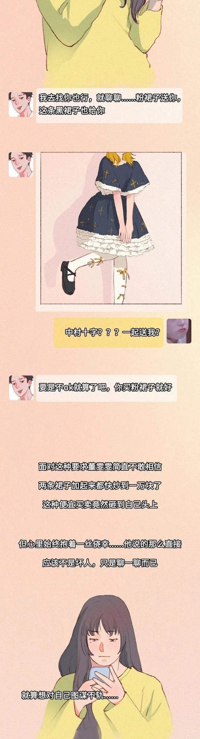 不过是一条裙子,女孩为了它却不惜“出卖”自己的身体