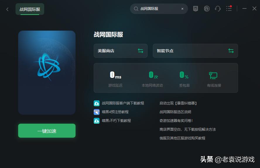国际服战网输入完验证码登不进去,战网国际服注册账号收不到验证码