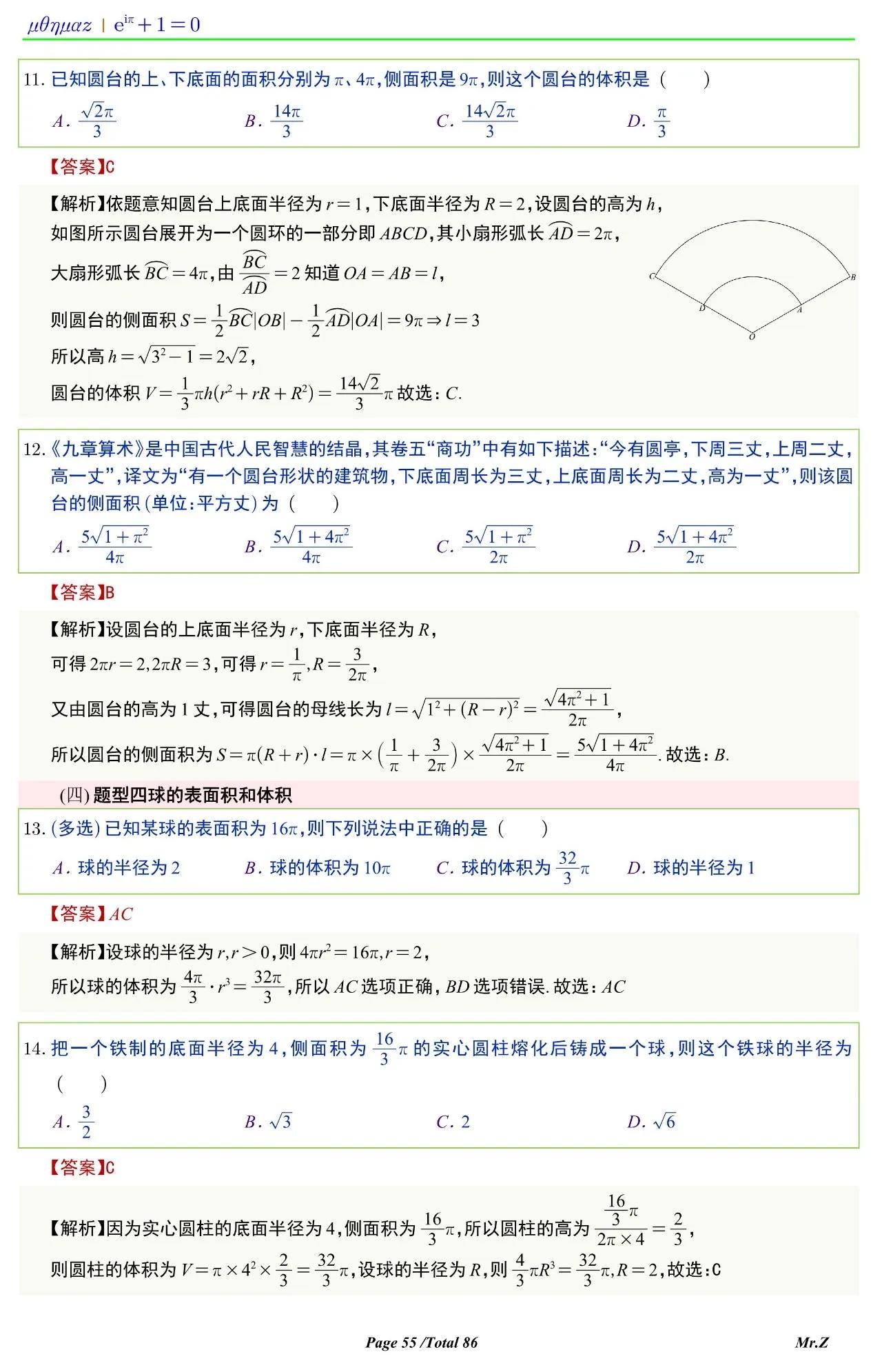 高中数学各种圆体积计算视频,六下数学圆柱表面积体积图形习题